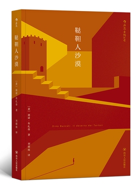 鞑靼人沙漠[意]迪诺？布扎蒂（Dino Buzzati)9787220107597四川人民书籍\/杂志\/报纸/小说/外国小说