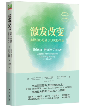 激发改变:点燃内心渴望 实现终身成长:coaching with compassion for lieon learning and growth