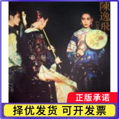 陈逸飞宋美英9787807383277杨柳青出版社书籍\/杂志\/报纸/艺术/工艺美术（新）
