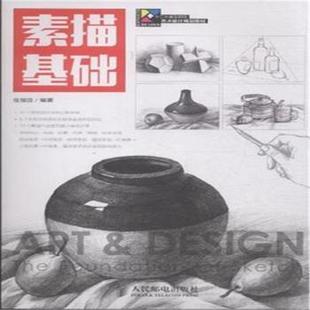 素描基础张恒国9787115382771人民邮电出版社书籍\/杂志\/报纸/外语/语言文字/实用英语/教材