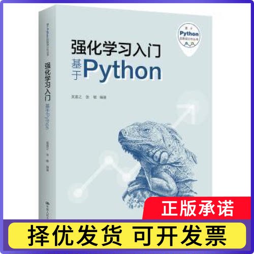强化入门:基于Python吴喜之,张敏9787300313818中国人民大学出版社有限公司书籍\/杂志\/报纸/计算机/网络/计算机控制与工智能