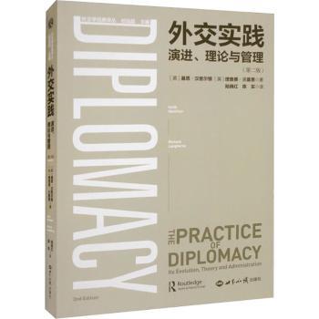 外交实践：演进、理论与管理：its evolution, theory and administration