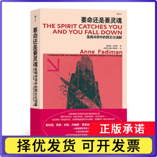 要命还是要灵魂作   者：[美] 安妮·法迪曼译   者：汤丽明、刘建台、杨佳蓉9787542679307上海三联