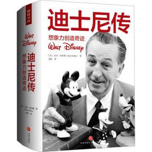 迪士尼传:想象力创造奇迹:(美)尼尔·加布勒(Neal Gabler)著9787545567571天地出版社书籍\/杂志\/报纸/传记/人物/传记