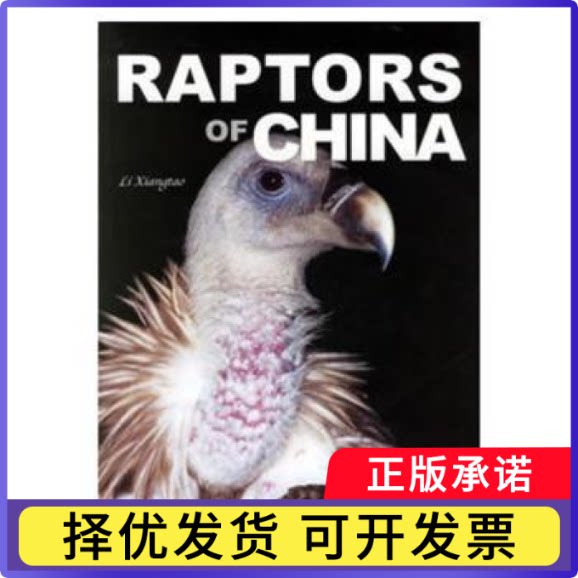 中国猛禽:英文李湘涛9787503837326中国林业出版社书籍/杂志/报纸/自然科学/自然科学总论