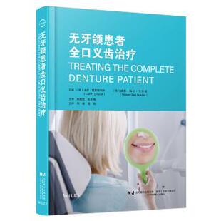 威廉·格伦·戈尔登9787559134448辽宁科学技术出版 卡尔·德里斯科尔 社有限责任公司 美 无牙颌患者全口义齿治疗