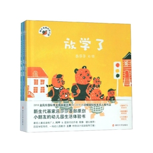 童书 图画书 精 杂志 报纸 社书籍 共3册 吕莎莎9787305063503南京大学出版 绘本 蜗牛老师 儿童读物 幼儿园