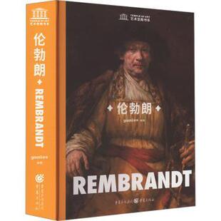 报纸 杂志 艺术 艺术理论 伦勃朗Gaatii光体9787229188177重庆出版 新 社书籍