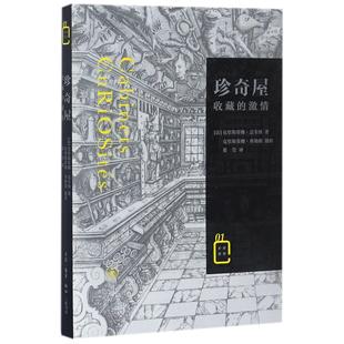 法 克里斯蒂娜·达韦纳 译者 珍奇屋 摄影 激情 董莹 克里斯蒂娜·弗勒朗9787108059420三联书店 收藏