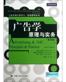 广告学:原理与实务威廉·维尔斯(William Wells)，桑德拉·莫里亚提(Sandra Moriarty)，南希·米切尔(Nancy Mitchell)著