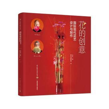 花的创意(国际现代花艺设计与制作)(精)Life29787518434459中国轻工业出版社书籍\/杂志\/报纸/儿童读物/童书/儿童文学