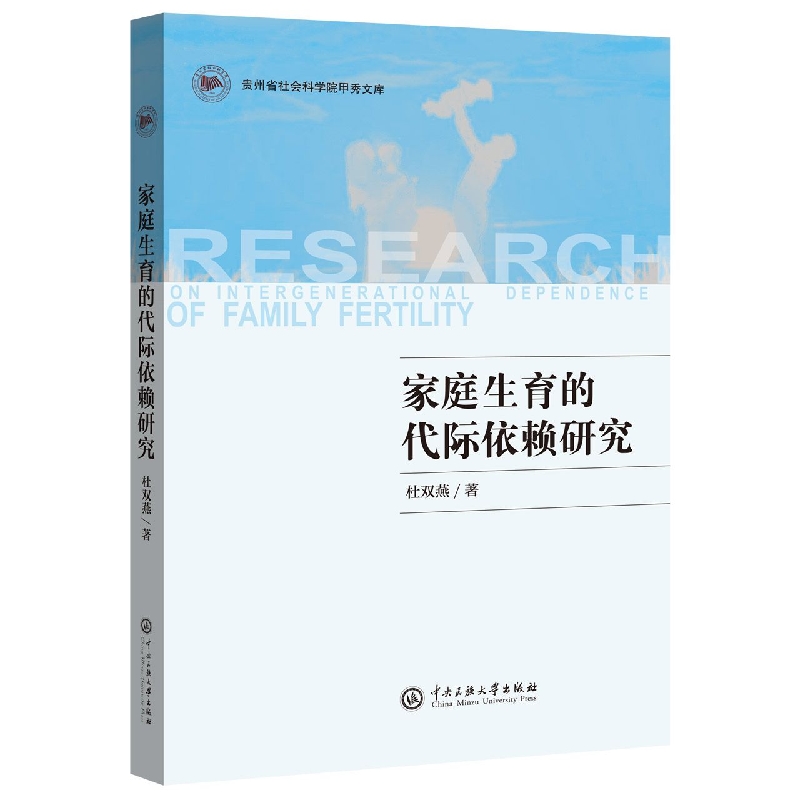 家庭生育的代际依赖研究杜双燕|责编:舒松9787566020925中央民族大学书籍\/杂志\/报纸/生活/婚恋