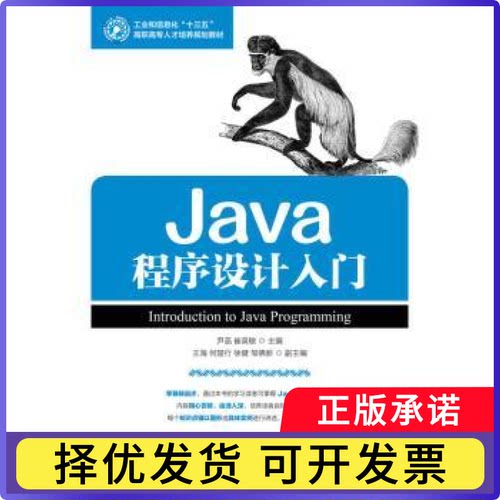 Java程序设计入门尹菡,崔英敏9787115461698人民邮电出版社书籍\/杂志\/报纸/计算机/网络/程序设计（新）