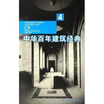 中华建筑经典:4梅可9787300070582中国人民大学出版社书籍\/杂志\/报纸/工业/农业技术/建筑/水利（新）,书籍/杂志/报纸,建筑/水利（新）,淘宝优惠券,粉丝福利购,淘宝优惠卷