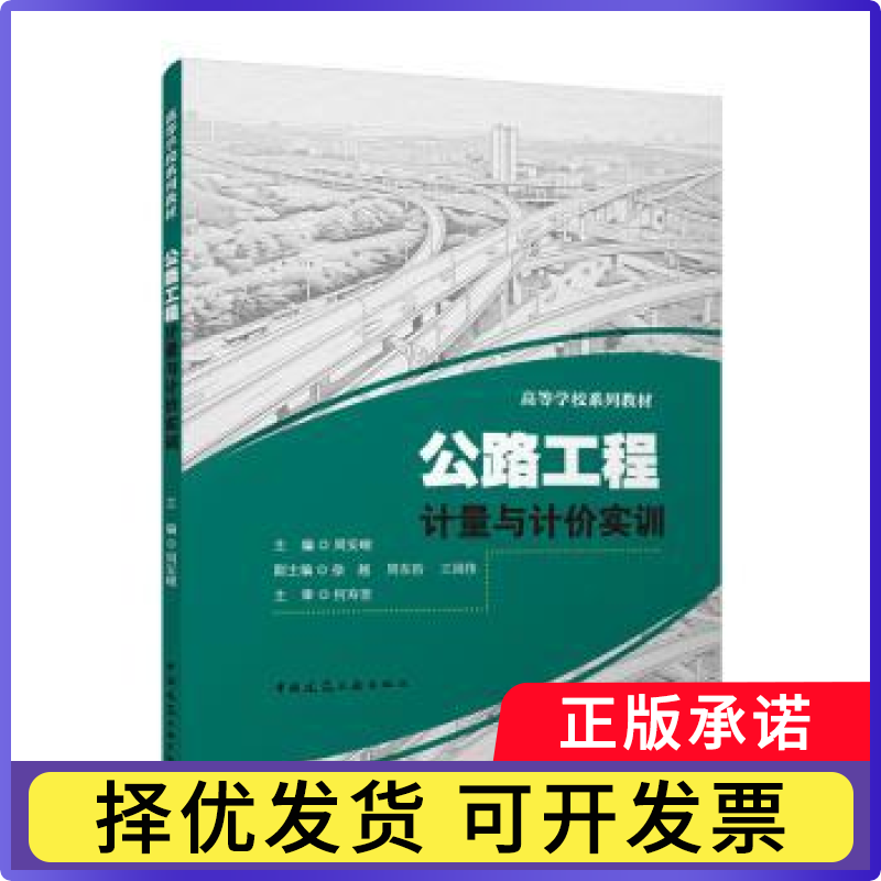 公路工程计量与计价实训周安峻主编9787112318414中国建筑工业出版社书籍/杂志/报纸//教材/教辅//教材/大学教材