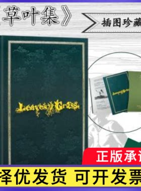 草叶集:惠特曼诞辰200周年纪念版诗全集(美)沃尔特·惠特曼9787532780839上海译文出版社