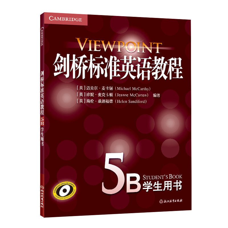 新东方剑桥标准英语教程5B学生用书[英] 迈克尔·麦卡锡（Michael  McCarthy）,[英] 珍妮·麦克卡顿（Jeanne McCarten）,