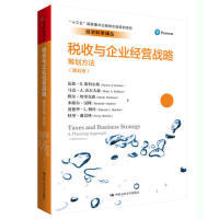 税收与企业经营战略:筹划方法:a planning approach迈伦·S.斯科尔斯 马克·A.沃尔夫森 默尔·9787300259994中国人民大学出版社