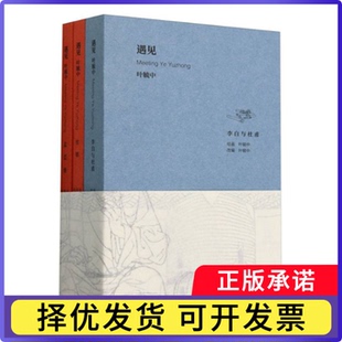 遇见叶毓中(清)蒲松龄|改编:叶毓中//陈元宁//任弋|绘画:叶毓中9787505641884连环画