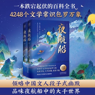 张岱9787201177274天津人民出版 社书籍 杂志 夜航船 文学 明 报纸 中国古代随笔 上下