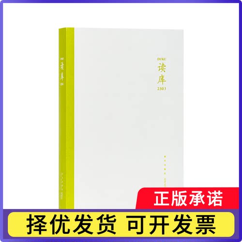 读库2303张立宪主编9787513352314新星书籍\/杂志\/报纸/文学/文学