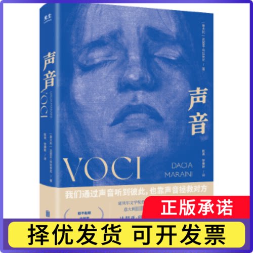 声音(意)达契亚·玛拉依尼(Dacia Maraini)著9787559628572北京联合出版公司书籍\/杂志\/报纸/文学/现代/当代文学