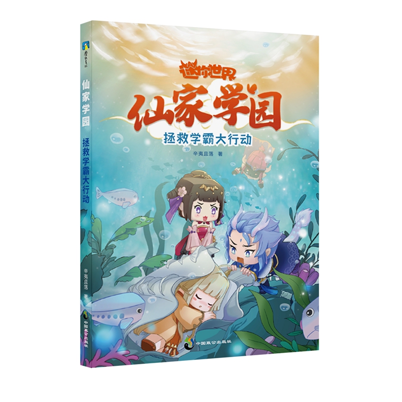 迷你世界.仙家学园.1-4套装赠书签尺辛夷且落9787514519518中国致公出版社书籍\/杂志\/报纸/儿童读物/童书/儿童文学