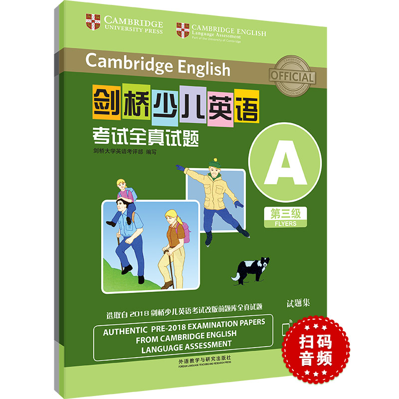 剑桥少儿英语全真试题(第3级A)编者:剑桥大学英语考评部|责编:刘秀玲9787521316148外语教研