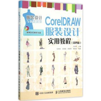 CorelDRAW设计实用教程马仲岭9787115406804人民邮电出版社书籍\/杂志\/报纸/计算机/网络/图形图像/多媒体（新）