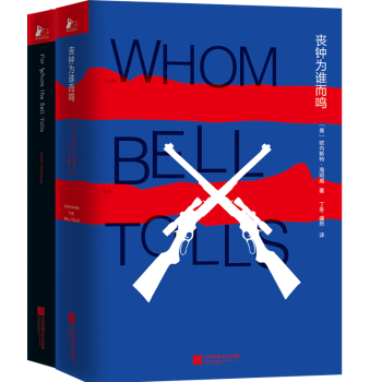 丧钟为谁而鸣(美)欧内斯特·海明威著9787559415950江苏凤凰文艺出版社书籍\/杂志\/报纸/小说/外国小说