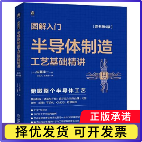 图解入门:半导体制造工艺基础精讲佐藤淳一9787111702344机械工业出版社书籍\/杂志\/报纸/儿童读物/童书/儿童文学