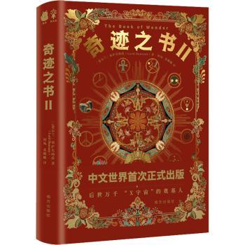 奇迹之书:Ⅱ:Ⅱ(爱尔兰)邓萨尼勋爵(Lord Dunsany)著9787550184602南方出版社书籍\/杂志\/报纸/小说/侦探推理/恐怖惊悚小说