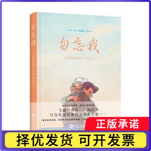 勿忘我[比]阿利克斯·加兰9787514235609文化发展出版社有限公司书籍\/杂志\/报纸/漫画/动漫/漫画集/漫画书籍