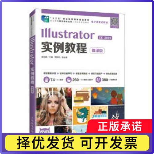 Illustrator实例教程:CC 2019:微课版湛邵斌9787115571908人民邮电出版社书籍\/杂志\/报纸//教材/教辅//教材/大学教材