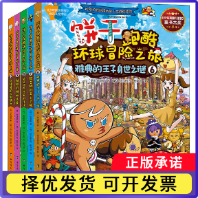 饼干跑酷环球冒险之旅6-10(韩)宋道树9787516825518台海出版社书籍\/杂志\/报纸/儿童读物/童书/绘本/图画书/少儿动漫书