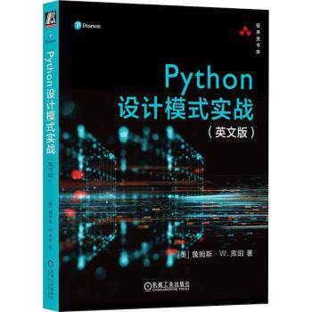 Python设计模式实战(美)詹姆斯·W. 库珀著9787111737674机械工业出版社书籍\/杂志\/报纸/计算机/网络/计算机软件工程（新）