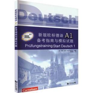 迪特·迈纳 德 Dieter Maenner 社 新版 编著9787560871318同济大学出版 欧标德语A1备考指南与模拟试题