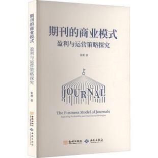 著9787515110912西苑出版 社书籍 国际贸易 商业模式 世界各国贸易 经济 ：盈利与运营策略探究张赟 报纸 期刊 杂志