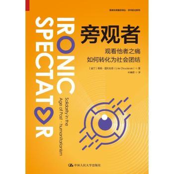 旁观者:观看他者之痛如何转化为社会团结:solidarity in the age of post-humanitarianism
