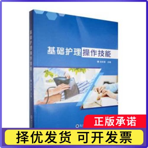 基础护理操作技能豆欣蔓主编9787311058173兰州大学出版社书籍\/杂志\/报纸/医学卫生/内科学