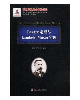 Beatty定理与Lambek-Moser定理佩捷,严华祥9787560364391哈尔滨工业大学出版社有限公司书籍\/杂志\/报纸//教材/教辅//考研（新）