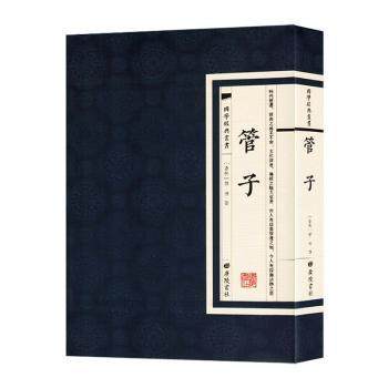 管子(春秋)管仲著9787555420330广陵书社书籍\/杂志\/报纸/哲学和宗教/中国哲学