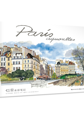 巴黎水彩笔记（法）Fabrice Moireau、Mary Kelly9787571208530湖北美术出版社书籍\/杂志\/报纸/艺术/绘画（新）