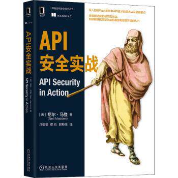 API安全实战[美]尼尔·马登(Neil Madden) 著9787111707745机械工业出版社书籍/杂志/报纸/计算机/网络/计算机安全与密码学
