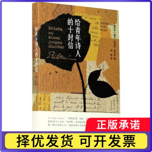 给青年诗人的十封信[奥地利]莱内·马利亚·里尔克（Rainer Maria Rilke）；冯至  译9787208158672上海人民出版社