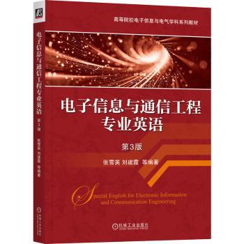 电子信息与通信工程专业英语 第3版张雪英 著9787111768012机械工业出版社书籍\/杂志\/报纸//教材/教辅//教材/大学教材