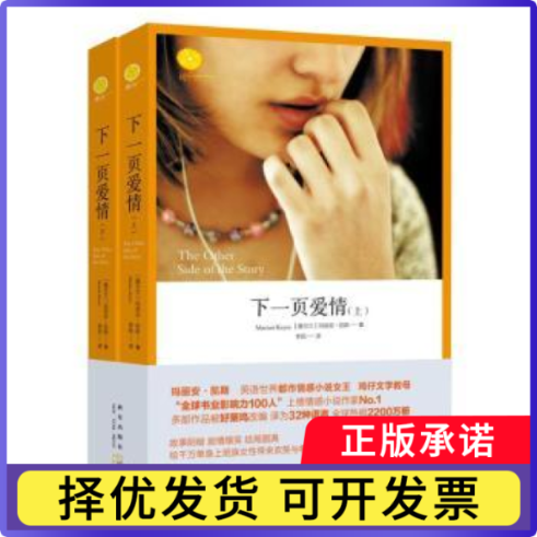 下一页爱情(爱尔兰)玛丽安·凯斯(Marian Keyes)著9787513307727新星出版社书籍\/杂志\/报纸/小说/青春/都市/言情/轻小说