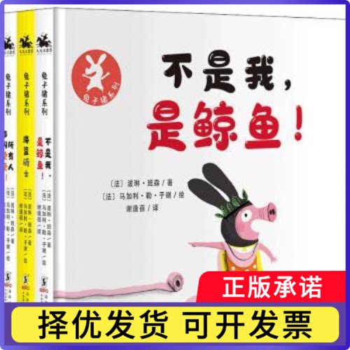 兔子猪系列（全3册）(法)波琳·班森著9787511057495海豚出版社书籍\/杂志\/报纸/儿童读物/童书/绘本/图画书/少儿动漫书