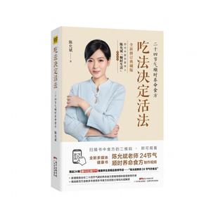 杂志 陈允斌9787535971296广东科技书籍 报纸 保健 家庭医生 吃法决定活法 心理类书籍 附使用手册及思维导图全新修订典藏版