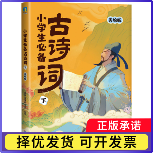 小学生古诗词:美绘版磨铁星球研究所编绘9787558345739新世纪出版社书籍\/杂志\/报纸//教材/教辅//小学教辅